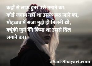 Best Sad Shayari with Images