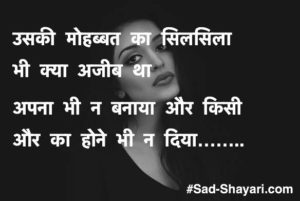 sad shayari hindi