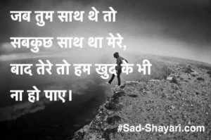 Sad Shayari in Hindi Images