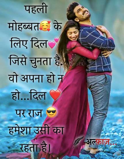 Phli mohabbat Hindi Shayari Pic