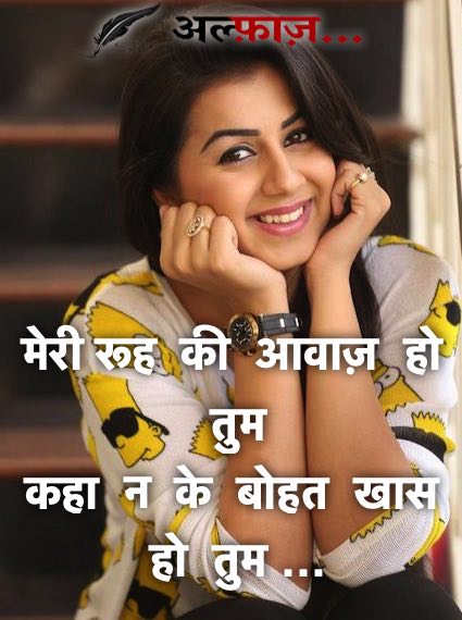 Meri Rooh Ki Awaz Ho Tum hindi love shayari