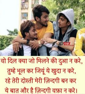 Friendship Shayari - Dosti Shayari In Hindi दोस्ती शायरी { Image, PHOTO }