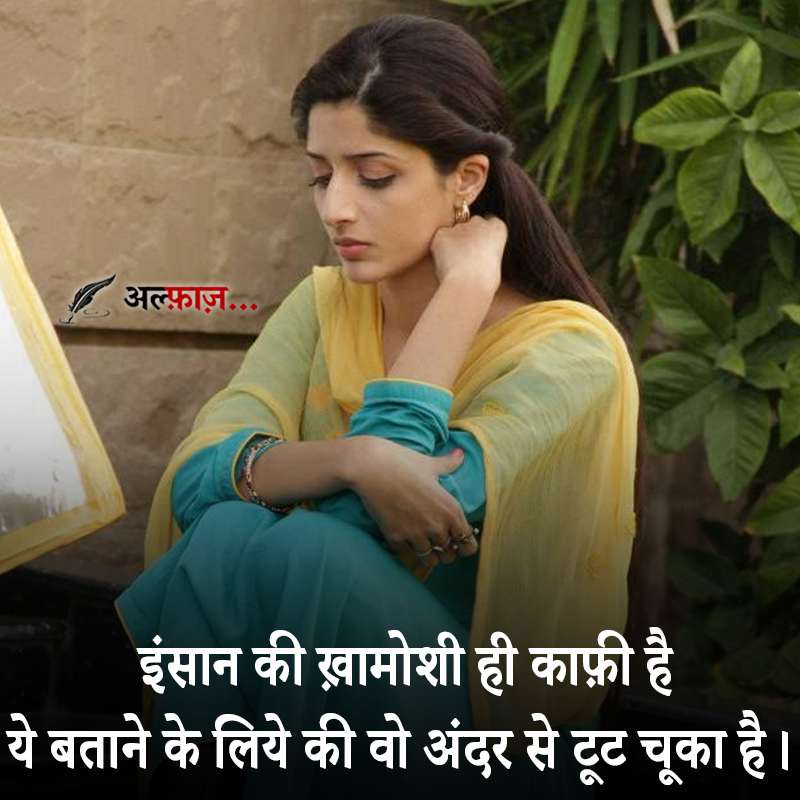 Sad Shayari - Latest शायरी in Hindi Status Image for FB, Whatsapp, Instagram