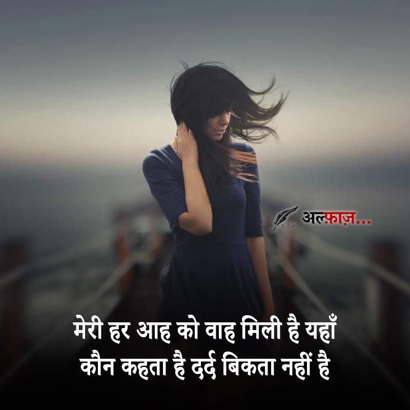 lonely sad wallpapers in hindi