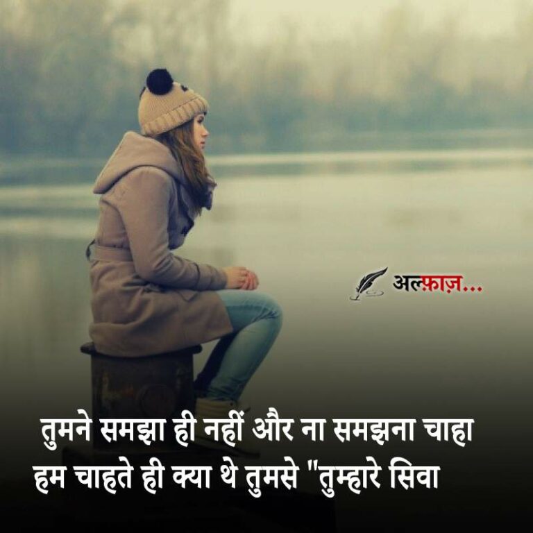 Sad Shayari Latest शायरी in Hindi Status Image for FB, Whatsapp