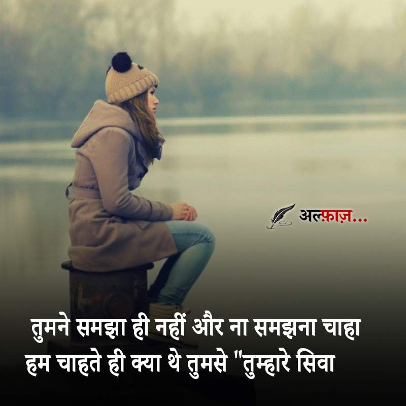 Sad Shayari Latest शायरी In Hindi Status Image For Fb Whatsapp 