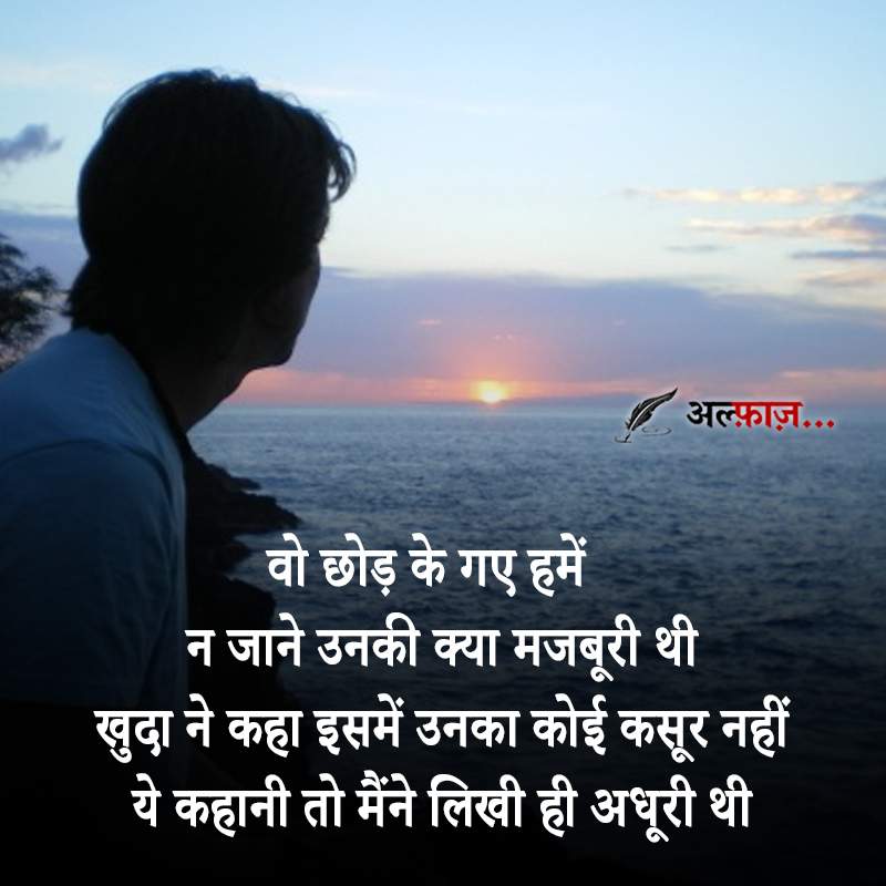 Sad Shayari Latest शायरी In Hindi Status Image For Fb Whatsapp Instagram